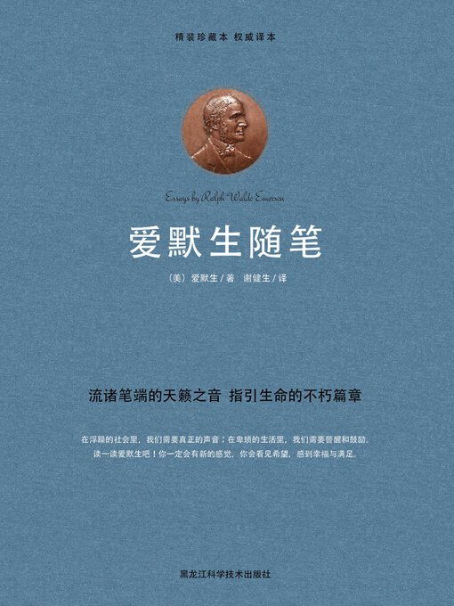 Title details for 爱默生随笔 by 艾默生 - Available